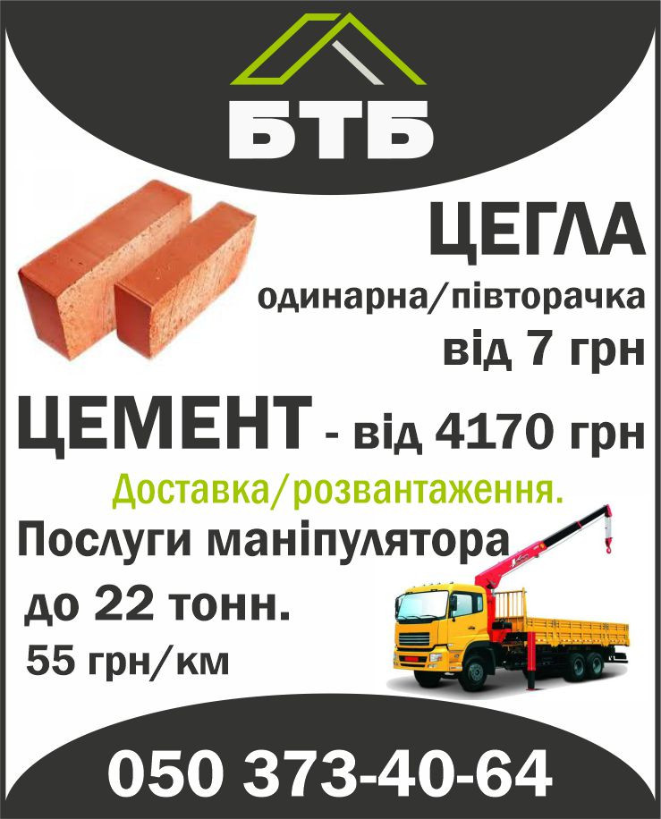 Будівельні матеріали